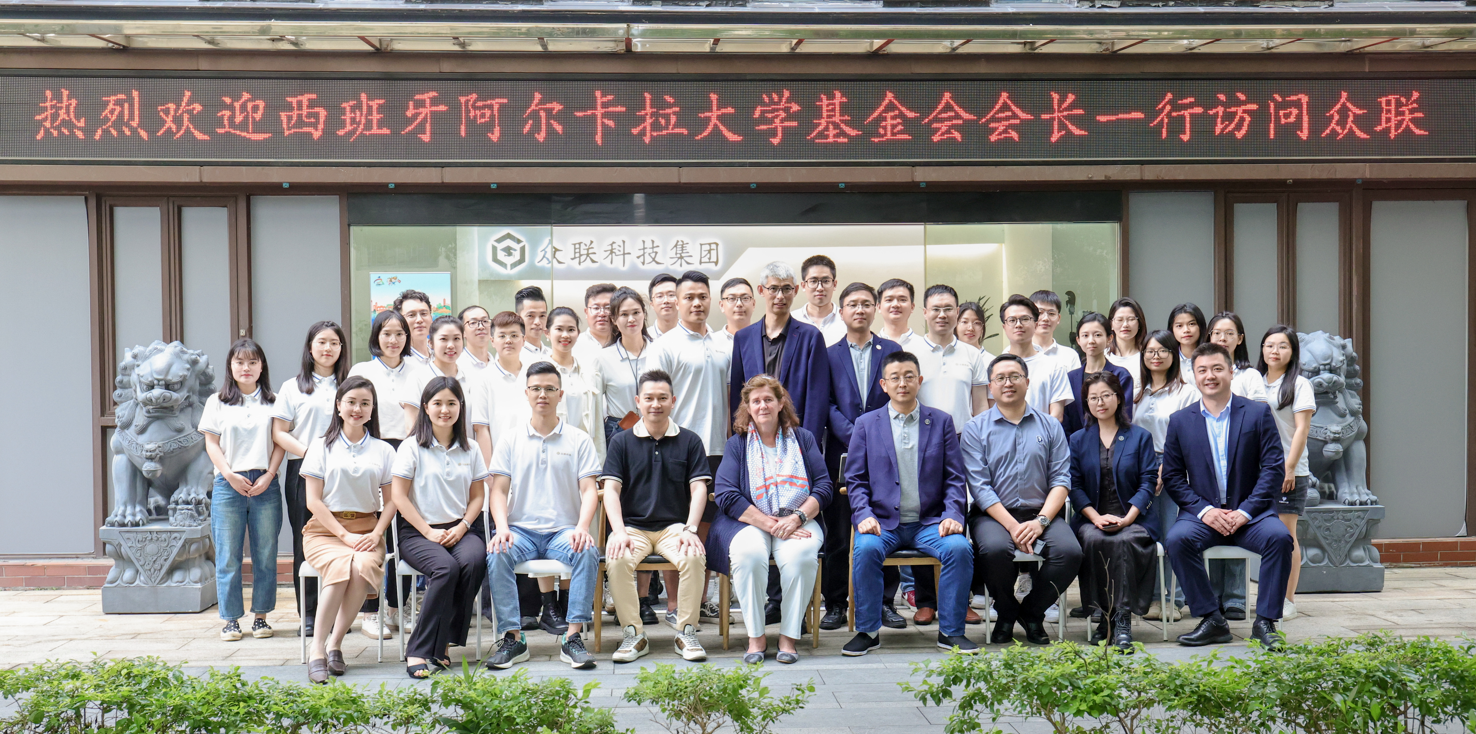 众联教育&阿尔卡拉大学管理学硕士研究生项目—中国推广中心授牌